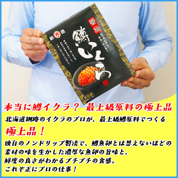 化粧箱入り極上品！鱒いくら醤油漬け 400g(小分け200g x 2パック) 北海道加工 イクラ 魚卵 贈答 お中元 海鮮