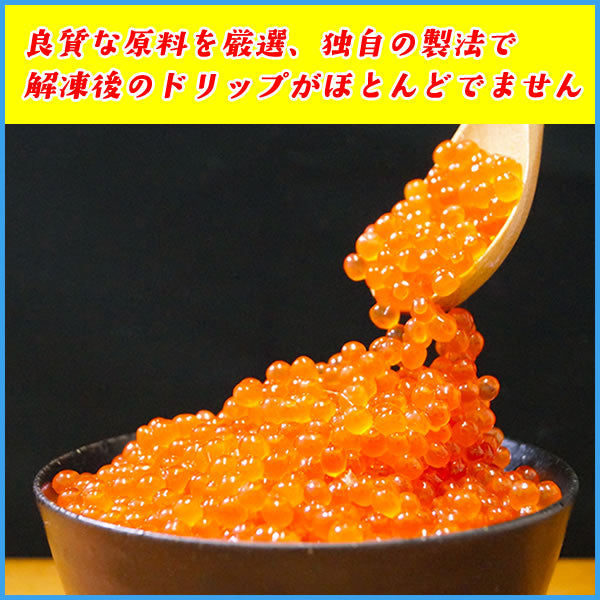 化粧箱入り極上品！鱒いくら醤油漬け 400g(小分け200g x 2パック) 北海道加工 イクラ 魚卵 贈答 お中元 海鮮