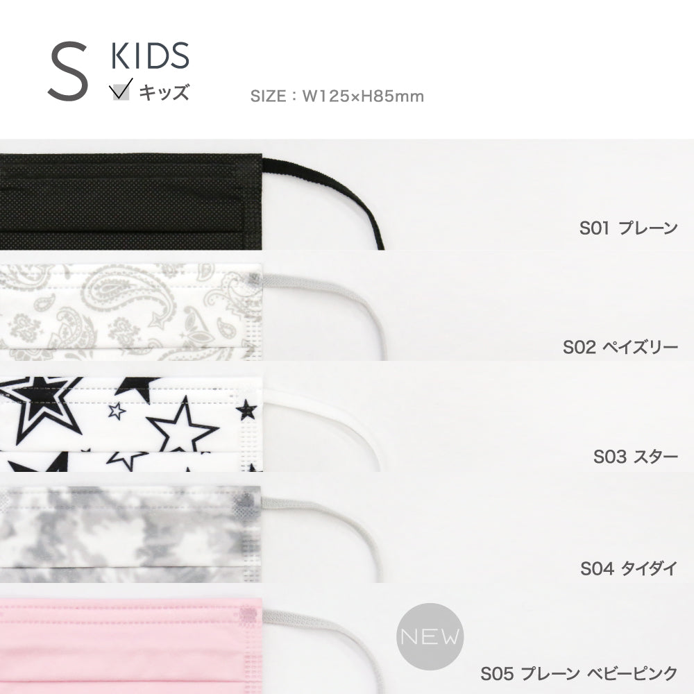 プレーン ブラック	 マスクを嫌がる子供がつけてくれた不織布マスク！不織布 4層構造 ウイルス対策【 MASCODE / マスコード 】Sサイズ 1袋7枚入り