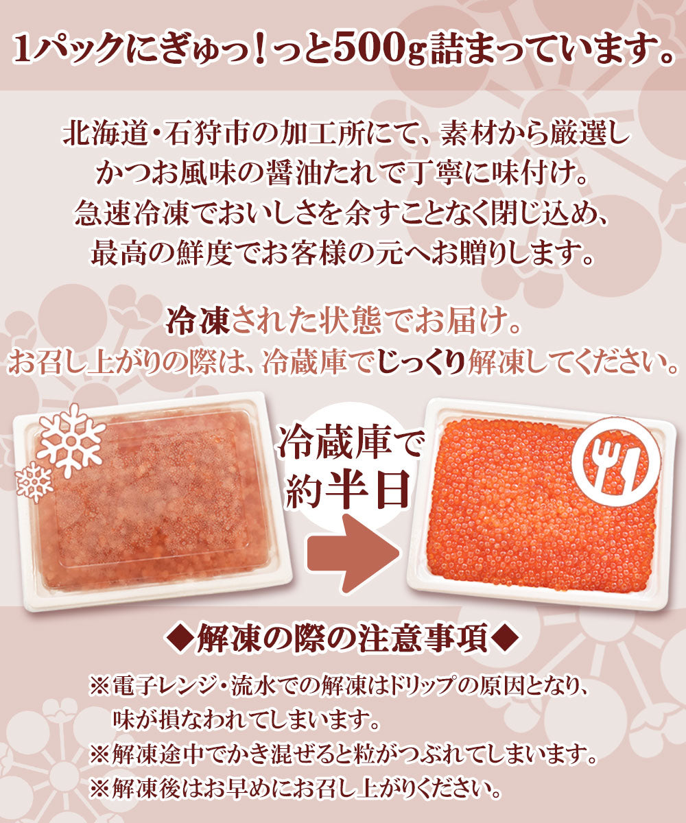 500g いくら 醤油漬け
