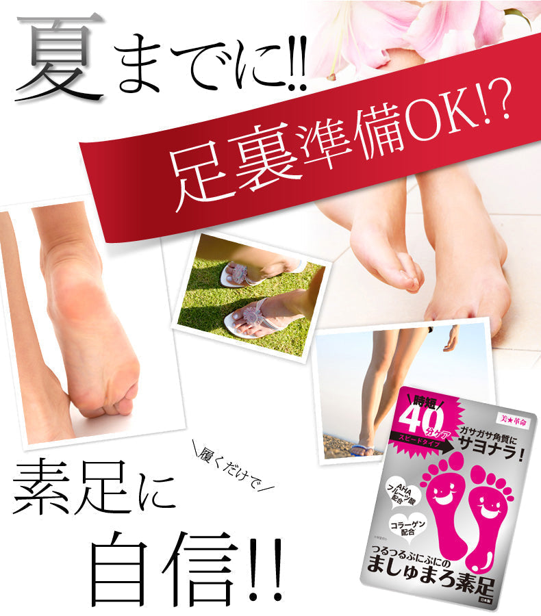 【3人シェア買いでお得】【2回分セット】 ましゅまろ素足 2点セット かかと 角質除去 足裏  両足×2回分 フットピーリング 時短 フットパック ペロリン 40分履くだけ 角質取り かかと ガサガサ ケア 足の臭い 角質 削る 足の裏 コスメ 化粧品 フットケア メール便 送料無料