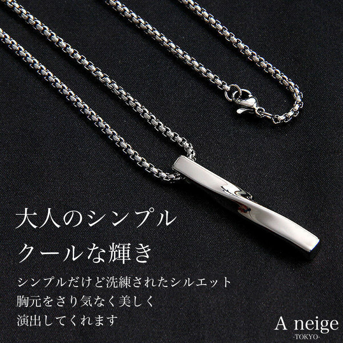 A neige  ネックレス シンプルネックレス メンズネックレス 人気  金属アレルギー対応 ペンダント ステンレス アクセサリー ジュエリー  男性 女性 ギフト 父の日 ベネチアンチェーン60cm 誕生日 プレゼント 送料無料(シルバー)