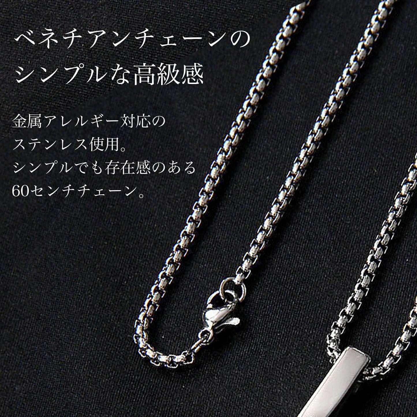 A neige  ネックレス シンプルネックレス メンズネックレス 人気  金属アレルギー対応 ペンダント ステンレス アクセサリー ジュエリー  男性 女性 ギフト 父の日 ベネチアンチェーン60cm 誕生日 プレゼント 送料無料(シルバー)