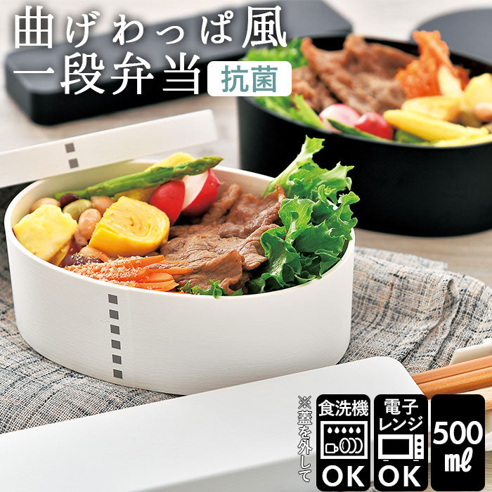 【マットWH・お弁当箱】 hakoya わっぱ風 通販 ハコヤ 曲げわっぱ風 弁当箱 日本製 レンジ対応 500ml わっぱ風弁当箱 レディース まげわっぱ風 女子 大人 小判型 1段 ランチボックス お弁当箱 ワッパ弁当箱