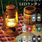 【ミント・mawwfll】 ランタン 通販 LEDランタン LEDフェーリアランタン 電池式 LED インテリア 照明 持ち運び プレゼント アウトドア 調光機能 キャンプ 照明 ランプ 持ち手付き