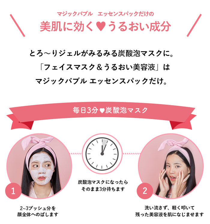 マジックバブル エッセンスパック ピンク(トリートメント)