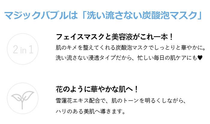 マジックバブル エッセンスパック ピンク(トリートメント)