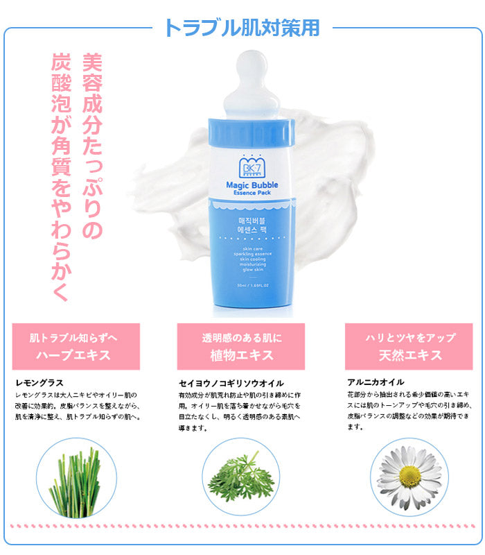 新感覚 マジックバブル エッセンスパック【2本セット】 ブルー(トラブル肌)×2個