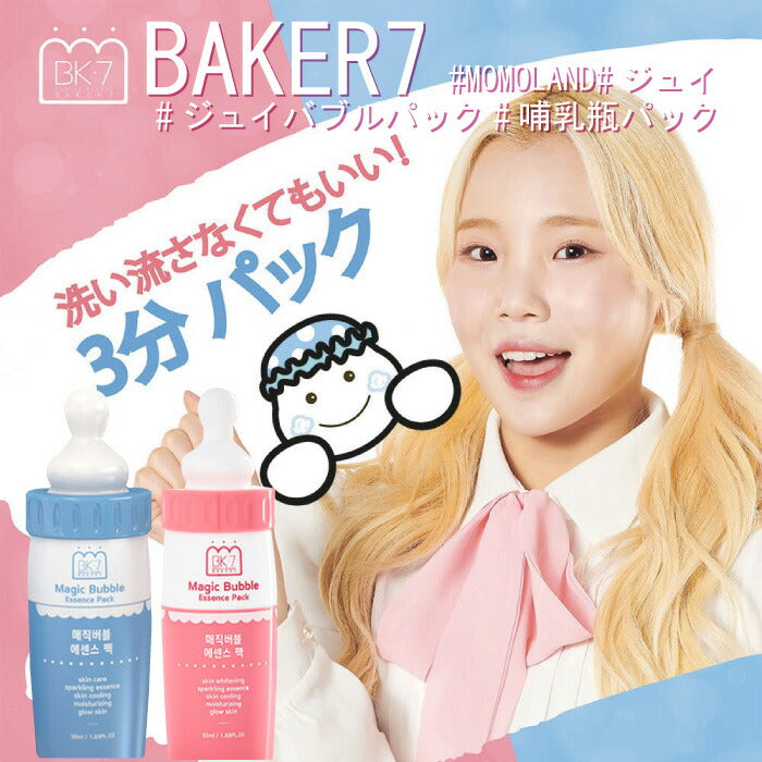 新感覚 マジックバブル エッセンスパック【2本セット】 ピンク1個×ブルー1個