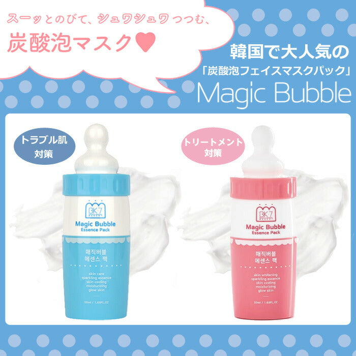 マジックバブル エッセンスパック ブルー(トラブル)