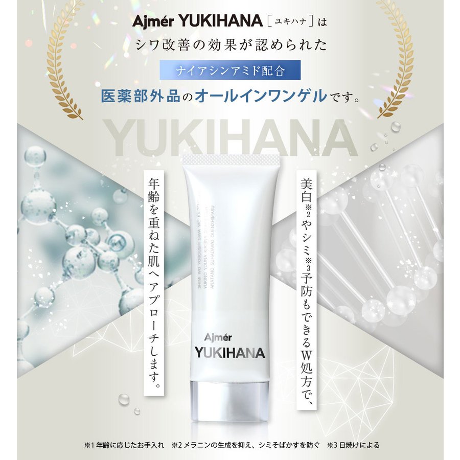 医薬部外品オールインワンゲル Ajmer YUKIHANA 美白 シワ シミ 改善 ナイアシンアミド配合 【MBH公式】