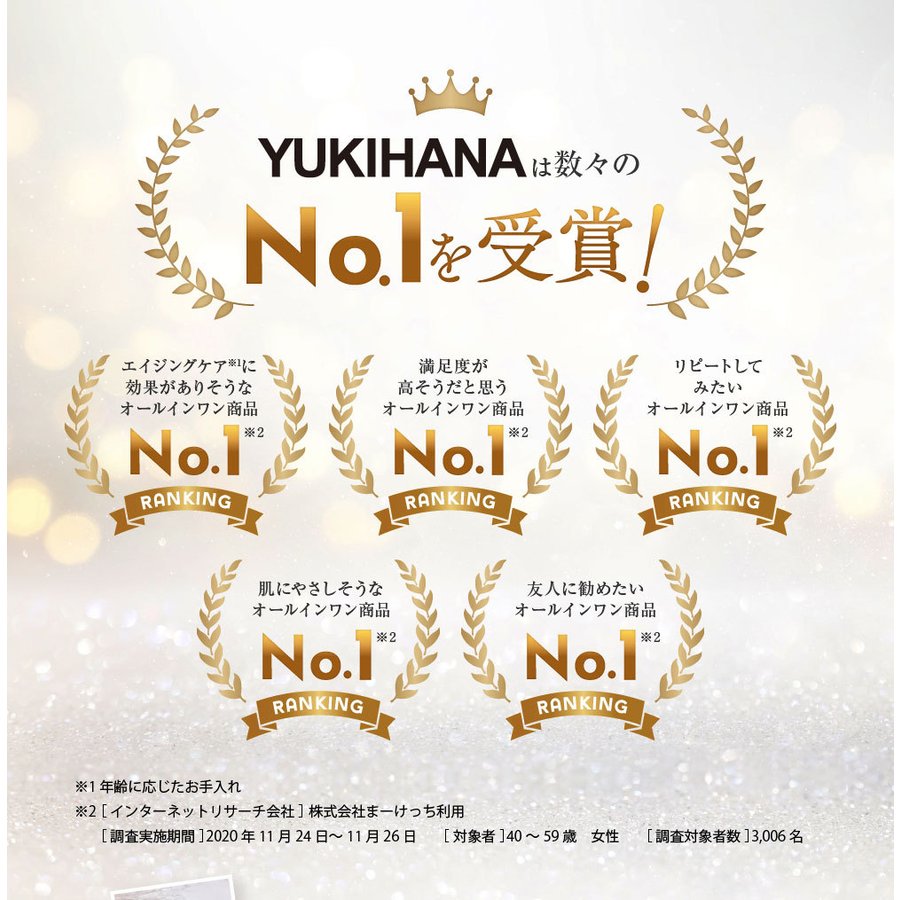 医薬部外品オールインワンゲル Ajmer YUKIHANA 美白 シワ シミ 改善 ナイアシンアミド配合 【MBH公式】