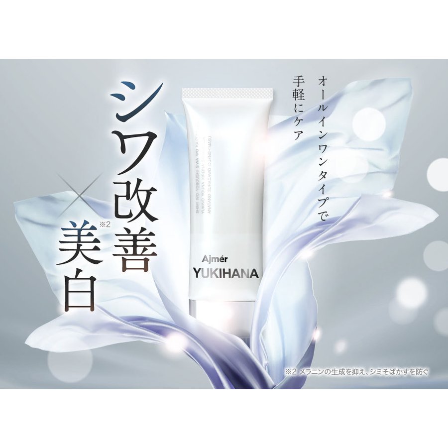 医薬部外品オールインワンゲル Ajmer YUKIHANA 美白 シワ シミ 改善 ナイアシンアミド配合 【MBH公式】