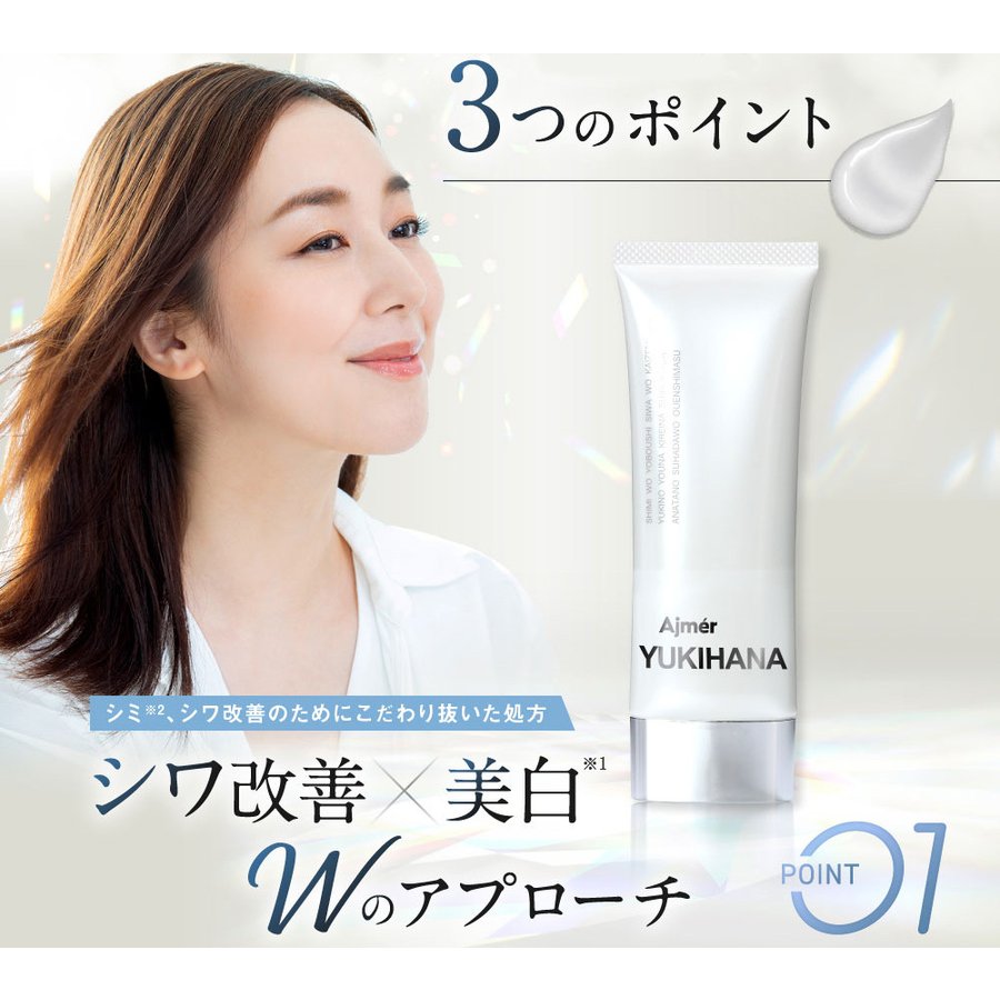 医薬部外品オールインワンゲル Ajmer YUKIHANA 美白 シワ シミ 改善 ナイアシンアミド配合 【MBH公式】