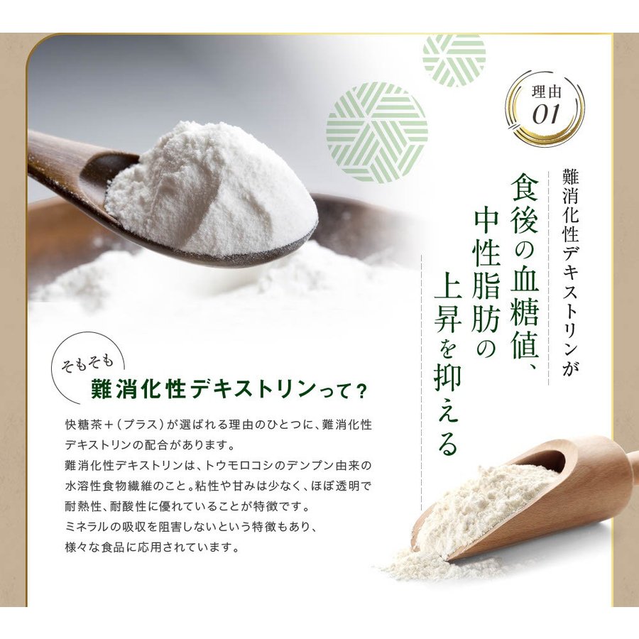30日分 30包 快糖茶プラス 機能性表示食品 ダイエット サポート【MBH公式】