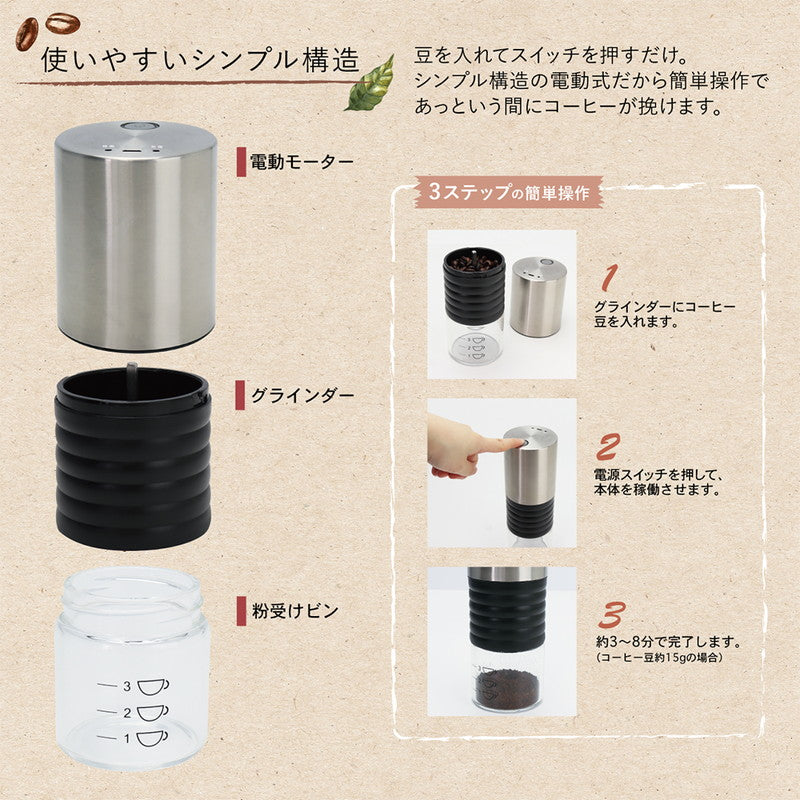 電動式コーヒーミル コーヒー豆 豆挽き グラインダー USB充電式 オフィス アウトドア キャンプ