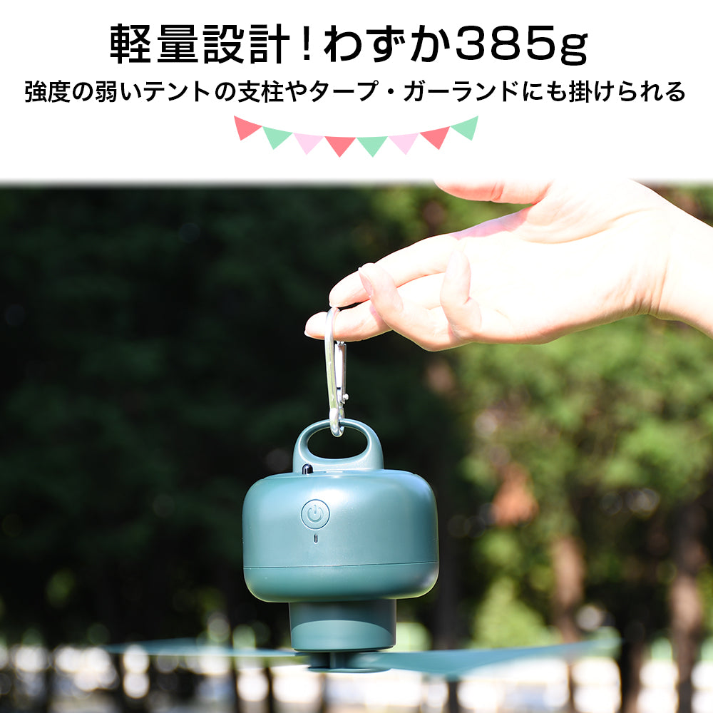 【3人シェア買いでお得】充電式吊下げ扇風機 ホワイト ケース付き