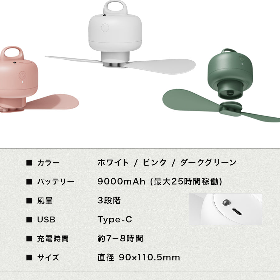 【3人シェア買いでお得】充電式吊下げ扇風機 ホワイト ケース付き