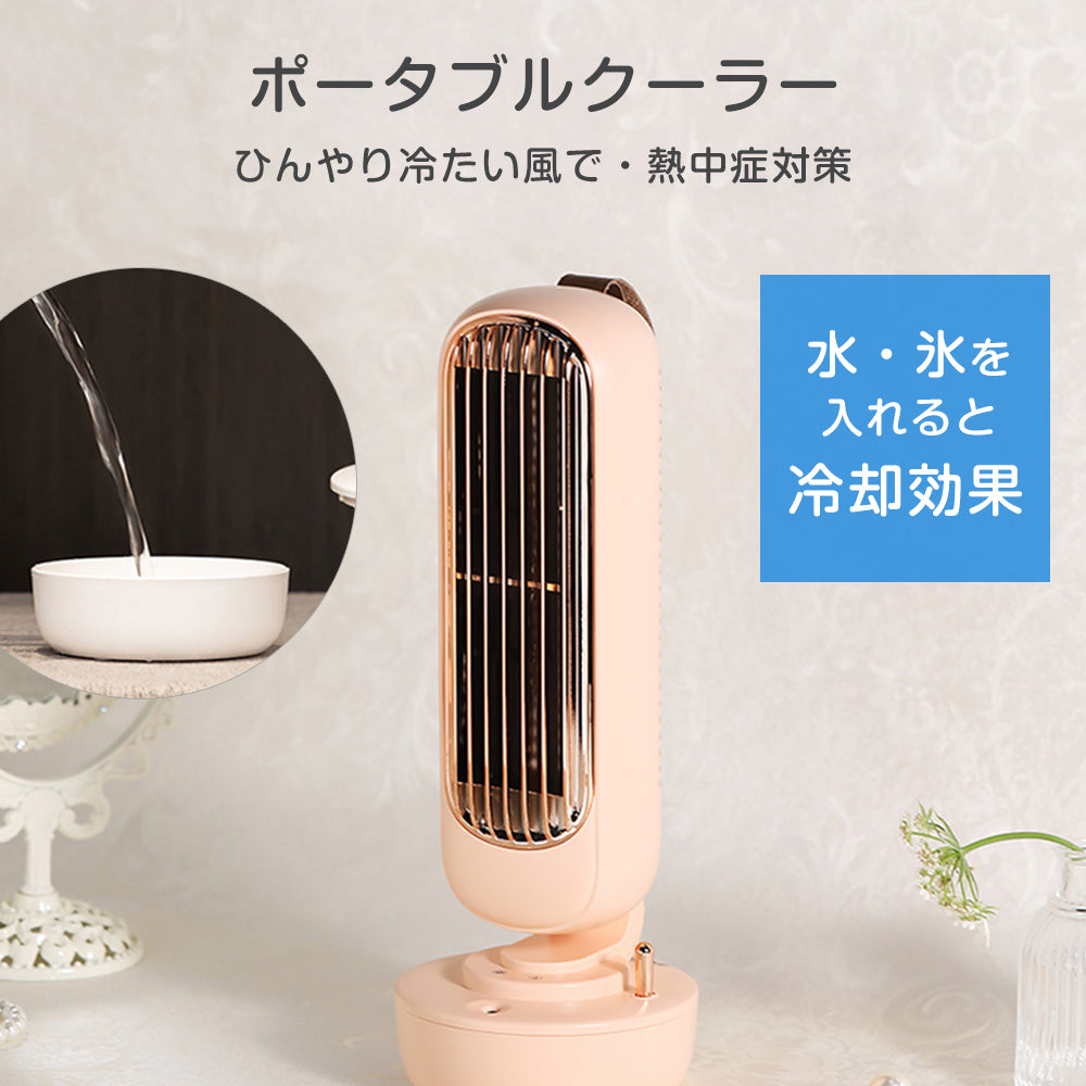 【限定クーポンで20%OFF】USBミスト冷風機220ml レトロタワー　ピンク