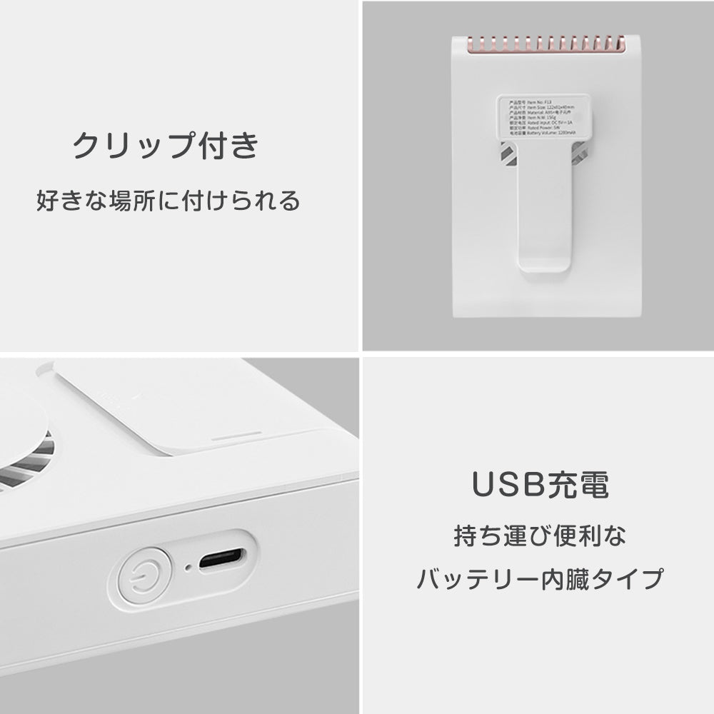 USB　ポータブル　ウエストファンミニ扇風機　ホワイト