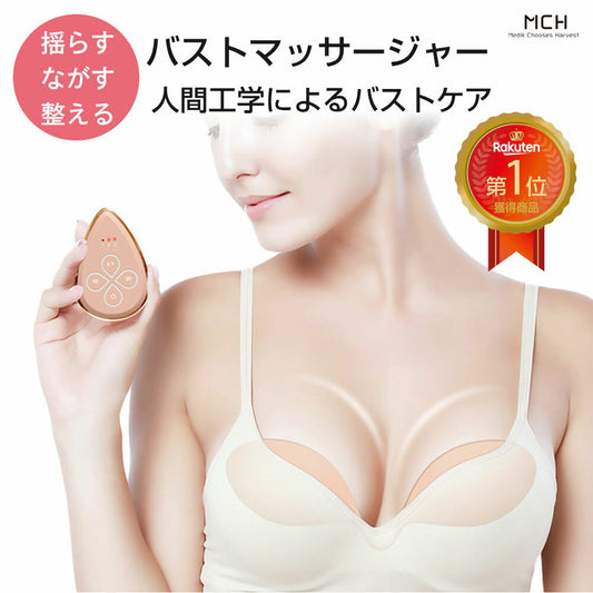 【タイムセール】バストマッサージャー