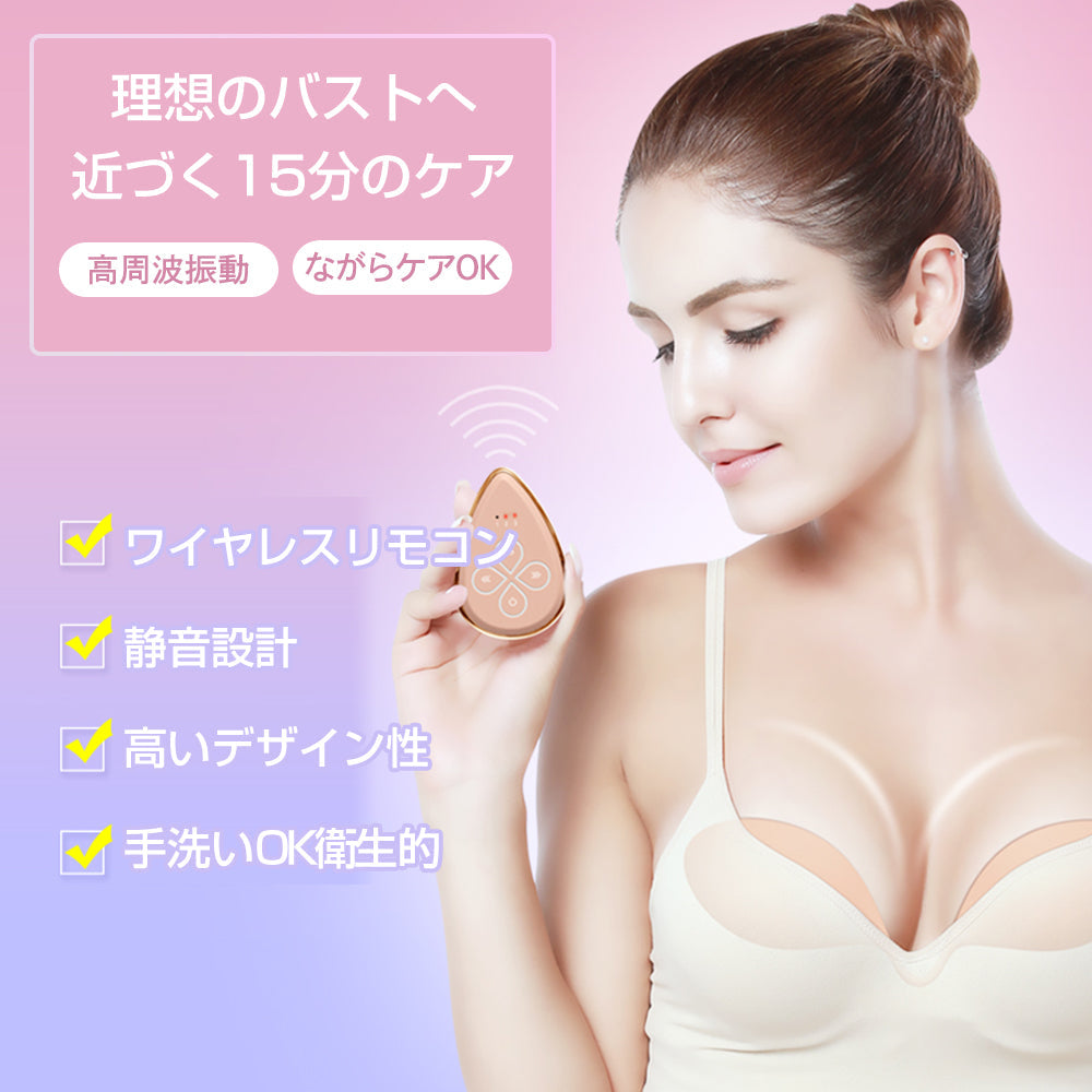 バストマッサージャー
