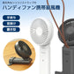 3way USBハンディ扇風機　ストラップ付　ホワイト