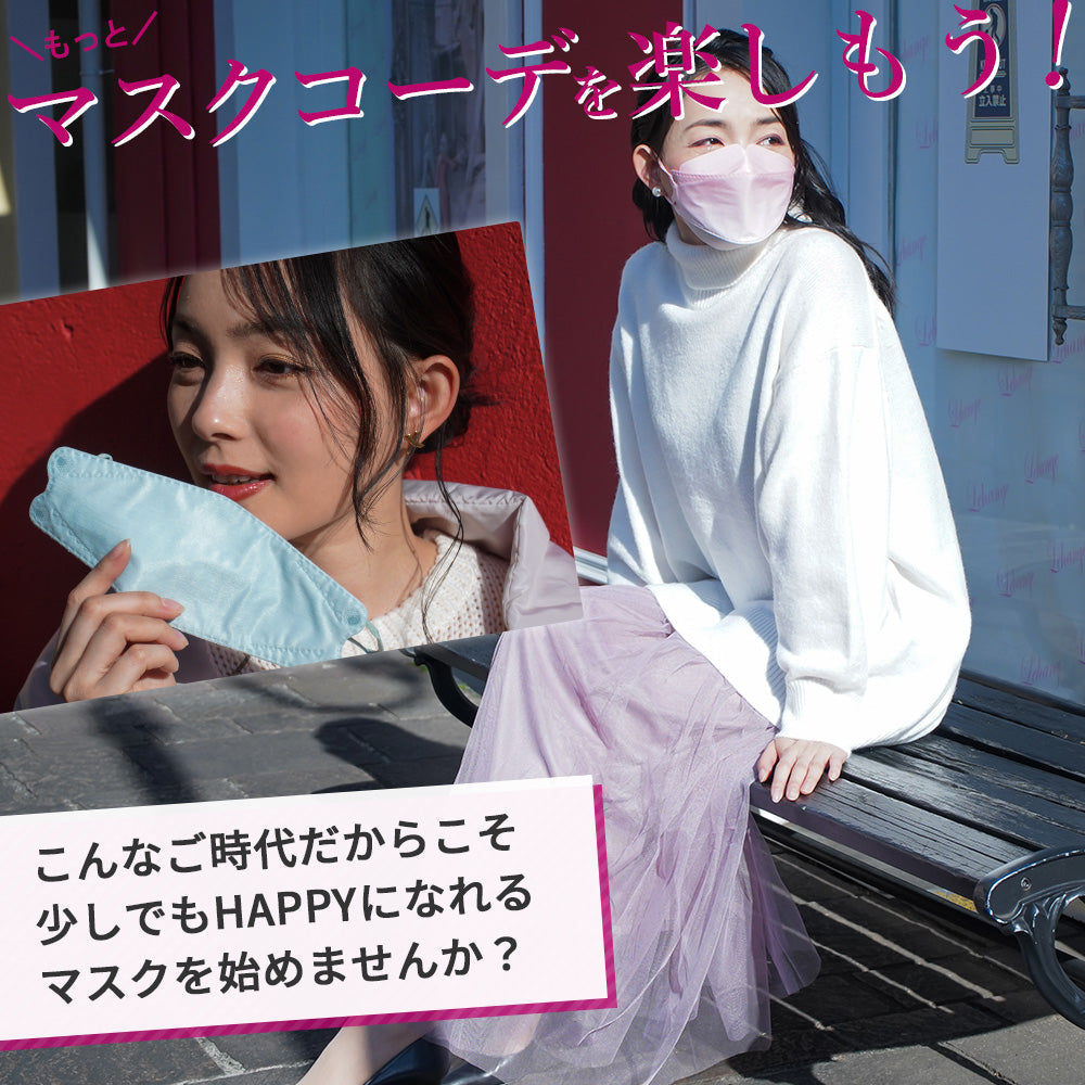【タイムセール】Bタイプ Make Up Mask-Btype　3D立体 血色マスク　50枚