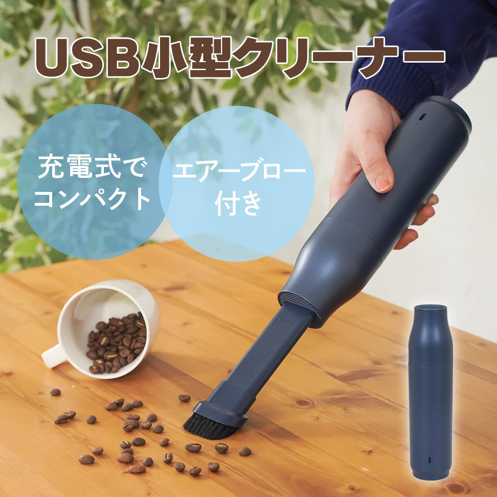 2in1 USB小型エアーブロー ハンディクリーナー 充電タイプ