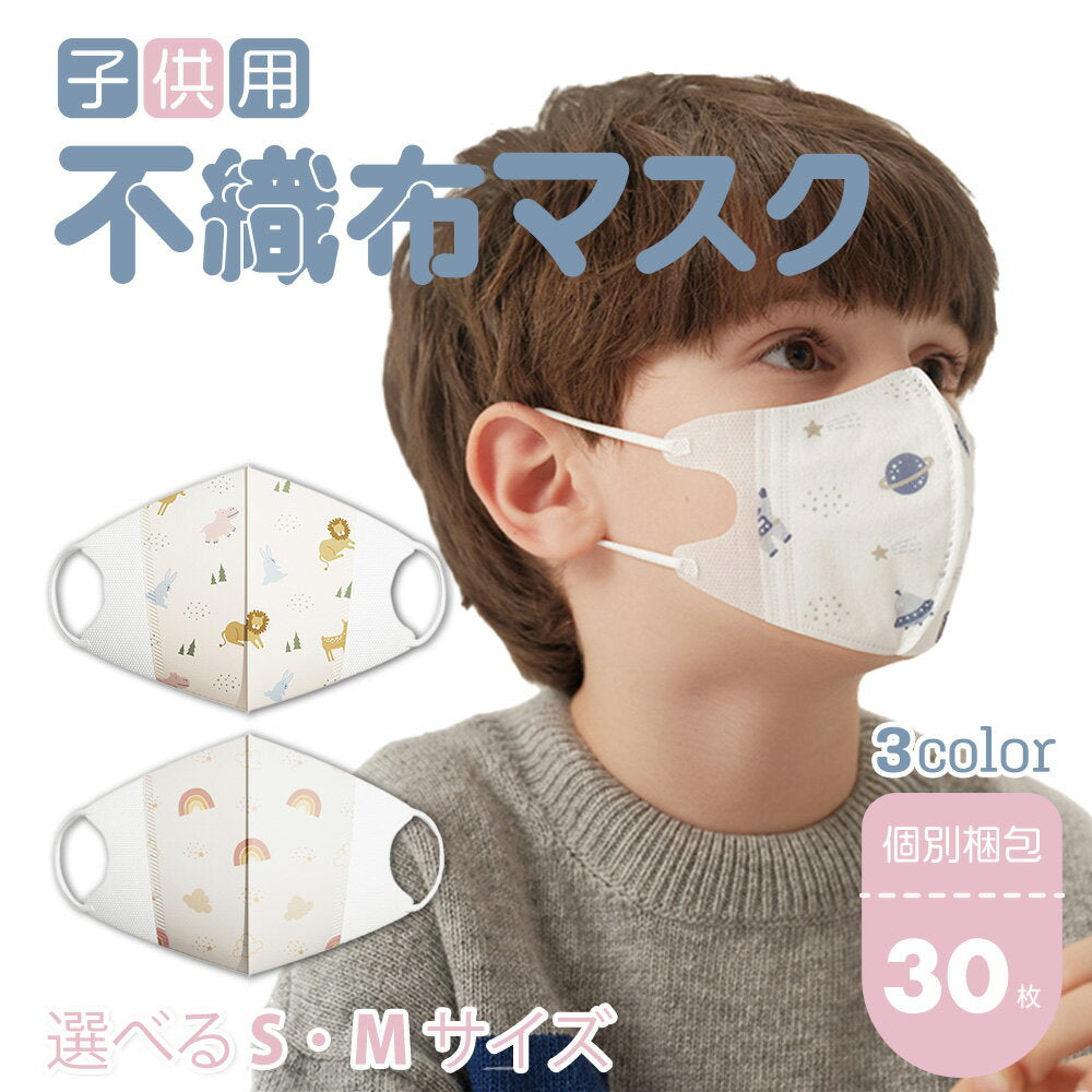 こども用 不織布マスク 3color Mサイズ（4～12歳）男女兼用