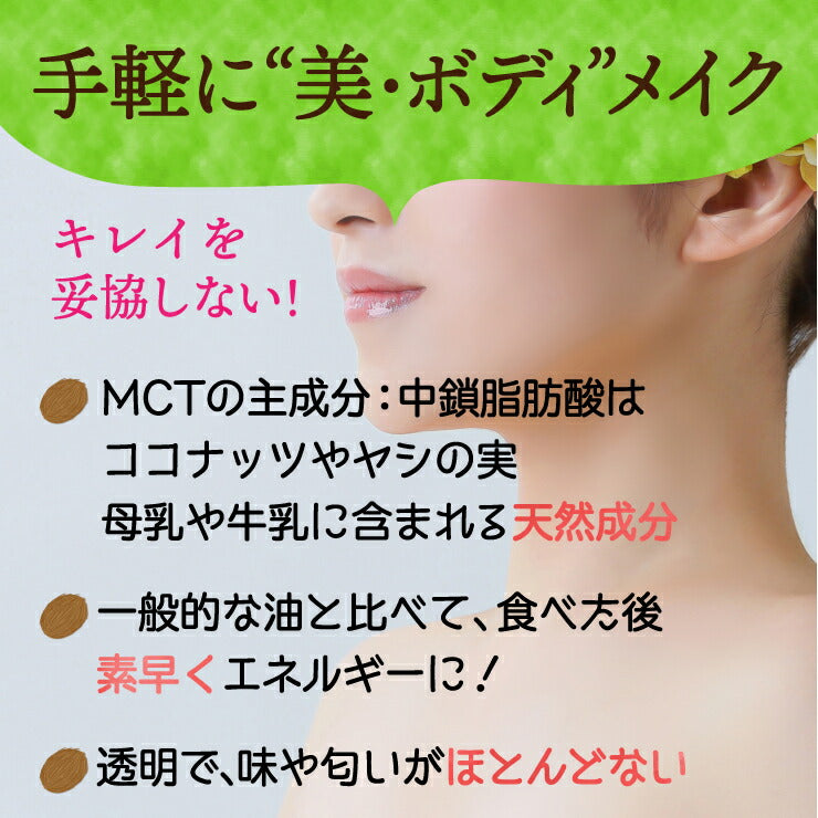 【限定クーポンで20%OFF】150g(5g×30包) MCTオイル