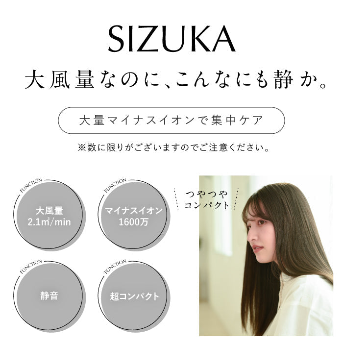 【48H限定・200円オフ】ドライヤー SIZUKA
