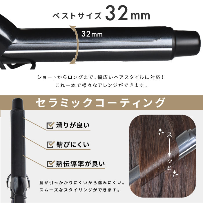 NEWモデル カールアイロン32mm セラミックコーティング MAX230℃
