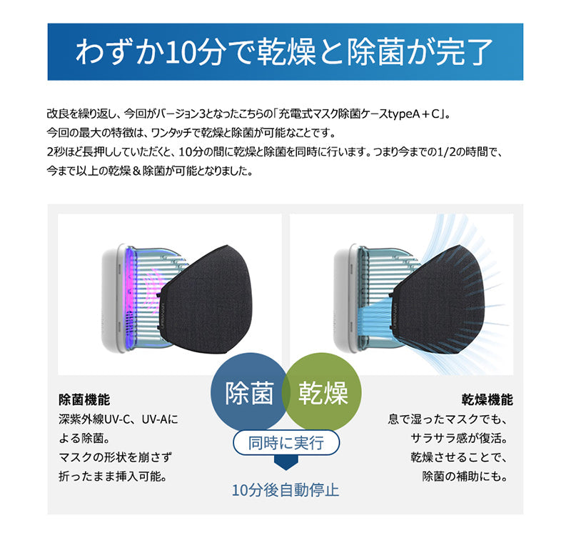 ULTRAWAVE 充電式マスク除菌ケースtype:A+C ホワイト (MDK-M03WH)