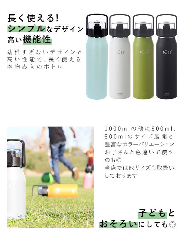 【ホワイト】 ステンレスボトル  タケヤ TAKEYA  ミーボトル ME BOTTLE 1l 1000ml 1リットル 通販 ロック機能 水 水筒・ボトル  va-4904776506321 256230 G2-2F 4904776