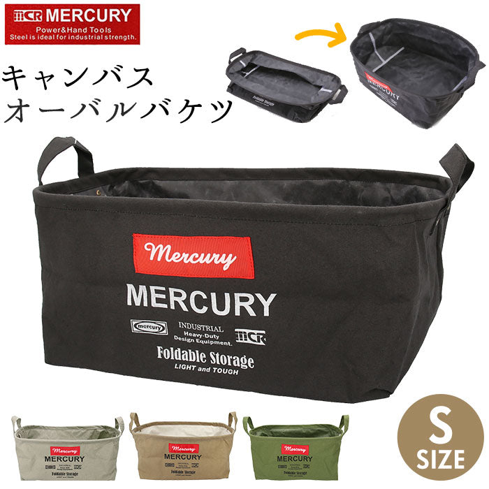 【カーキ・キャンバスバケツ】 マーキュリー キャンバスバケツ 通販 収納ボックス 布 キャンバス 折りたたみ おしゃれ 雑貨 バケツ MERCURY オーバルバケツ S リビング 収納 子供部屋 おもちゃ箱 ランドリーバスケット