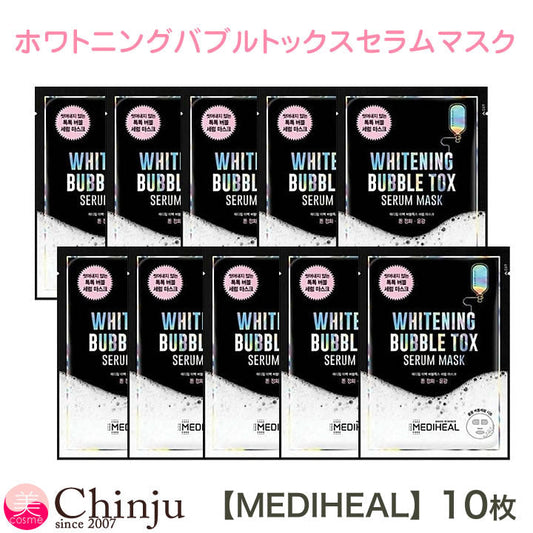 【メール便 箱出し】メディヒール パック バブルトックスセラムマスク 10枚入り MEDIHEAL WHITENING BUBBLE TOX SERUM MASK 韓国コスメ フェイスパック 泡