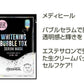 【メール便 箱出し】メディヒール パック バブルトックスセラムマスク 10枚入り MEDIHEAL WHITENING BUBBLE TOX SERUM MASK 韓国コスメ フェイスパック 泡