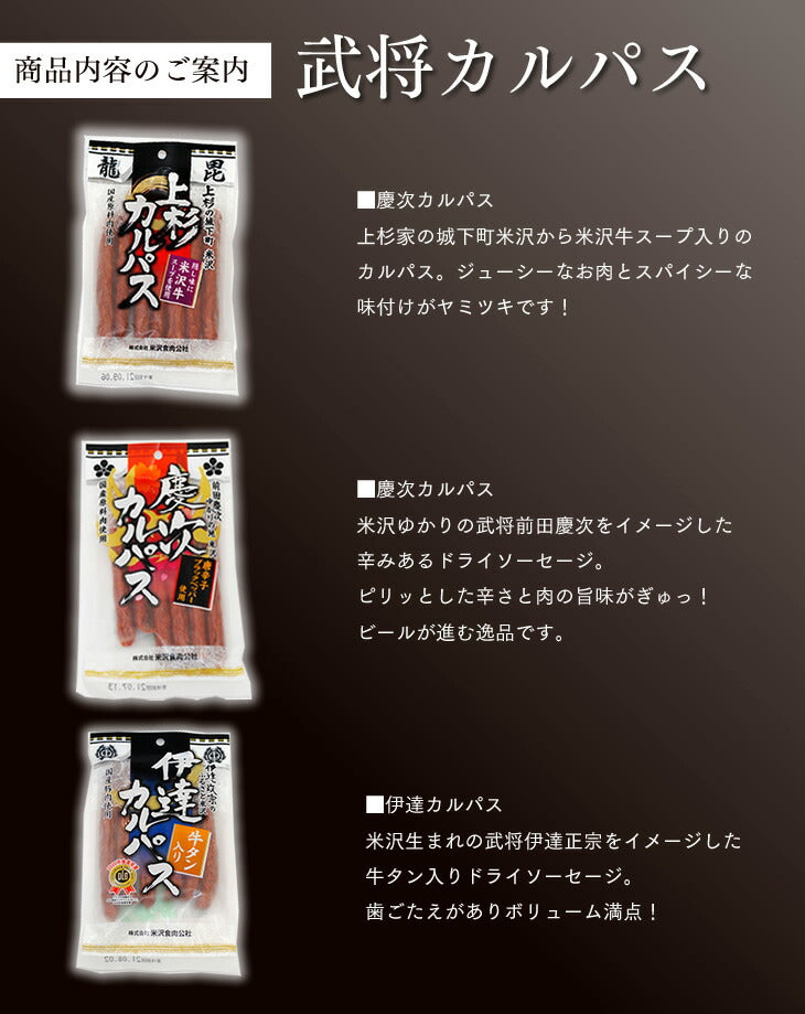父の日 ギフト 山形土産 武将カルパスセット ネコポス 道の駅天童温泉サンピュア送料無料※一部地域は別途送料追加