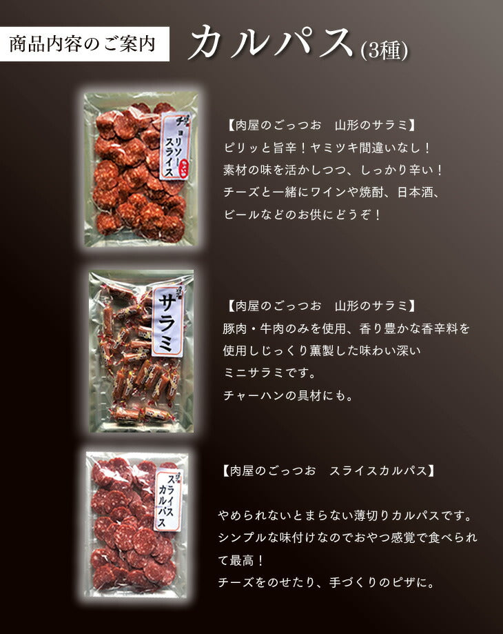 【父の日ギフト】山形土産 肉の小林 カルパス＆芋煮セット道の駅天童温泉サンピュア送料無料※一部地域は別途送料追加