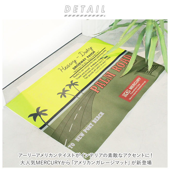 【PALMROAD・ガレージマット】 マーキュリー ガレージマット mercury 通販 雑貨 アメリカン テイスト 60 90cm 玄関マット ドアマット おしゃれ マット 屋内 エントランスマット デザインマット カジュアル かっこいい