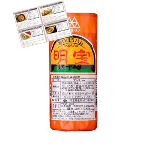 明宝 プレスハム（明宝ハム） ３６０ｇ【レシピ付】【クール便配送限定】【秘密のケンミンSHOW】＜ギフト 明宝ハム おつまみ グルメ ギフト プレゼント Gift 内祝い お返し 食べ物＞