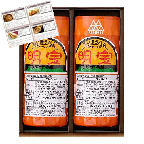 明宝 プレスハム（明宝ハム） ３６０ｇ×２本＜化粧箱入り・レシピ付＞【クール便配送限定】【秘密のケンミンSHOW】＜ギフト 明宝ハム おつまみ グルメ ギフト プレゼント Gift 内祝い お返し 食べ物＞