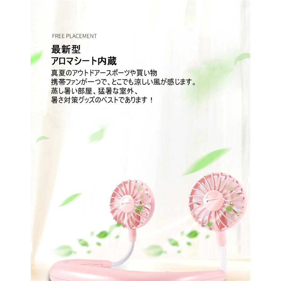 ピンク 首掛け扇風機 首掛けファン マスク 蒸れ解消 ネッククーラー ハンディファン 卓上 扇風機 携帯扇風機 清涼 USB充電式 3段風量調節 2000mAh電池 熱中症対策
