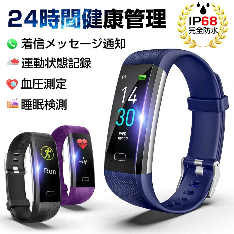 【パープル】スマートウォッチ スマートブレスレット IP68防水 防塵 心拍計 血圧計 歩数計 消費カロリー 睡眠検測 運動記録 カラースクリーン アプリ通知 アラーム【ゲリラセール】