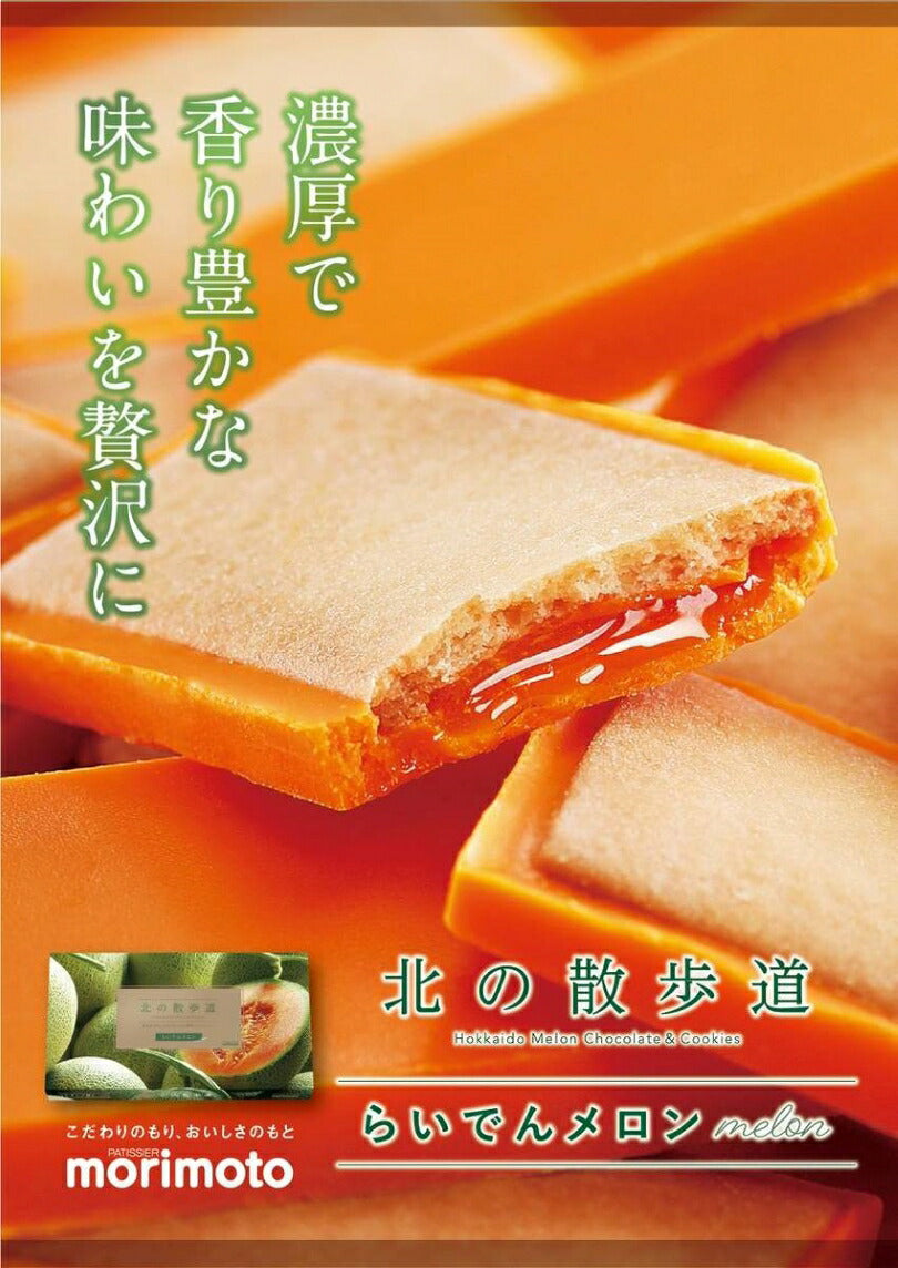 【北海道限定】morimoto 4種セット【ハスカップジュエリー 4個入】【北の散歩道 ハスカップ】【北の散歩道 らいでんメロン】【キャラメルハニーサンド】