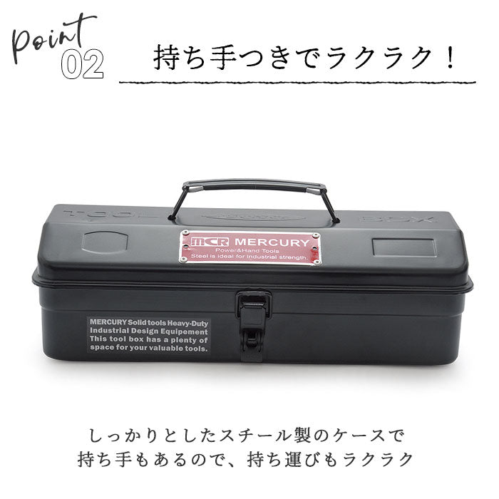 【マットブラック・ツールボックス】 マーキュリー 工具箱 通販 雑貨 ツールボックス おしゃれ スチール 工具入れ MERCURY MJツールボックス 小物入れ 小物収納 メタル アメリカン ビンテージ 卓上 机上 整理 収納 工具収納