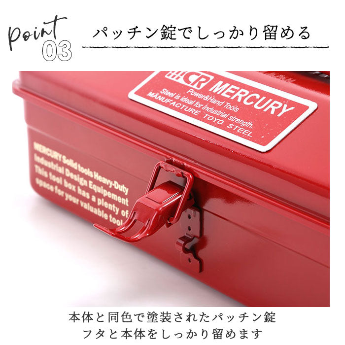 【マットブラック・ツールボックス】 マーキュリー 工具箱 通販 雑貨 ツールボックス おしゃれ スチール 工具入れ MERCURY MJツールボックス 小物入れ 小物収納 メタル アメリカン ビンテージ 卓上 机上 整理 収納 工具収納