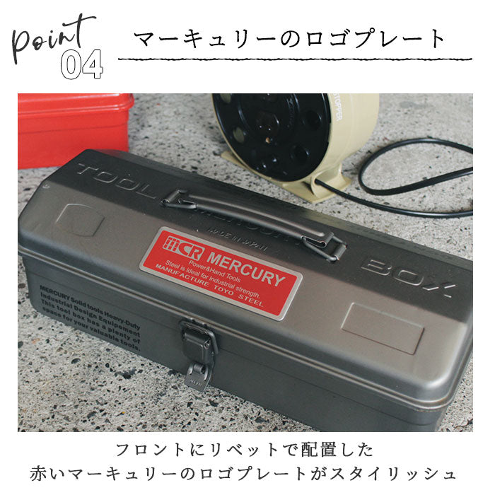 【マットブラック・ツールボックス】 マーキュリー 工具箱 通販 雑貨 ツールボックス おしゃれ スチール 工具入れ MERCURY MJツールボックス 小物入れ 小物収納 メタル アメリカン ビンテージ 卓上 机上 整理 収納 工具収納