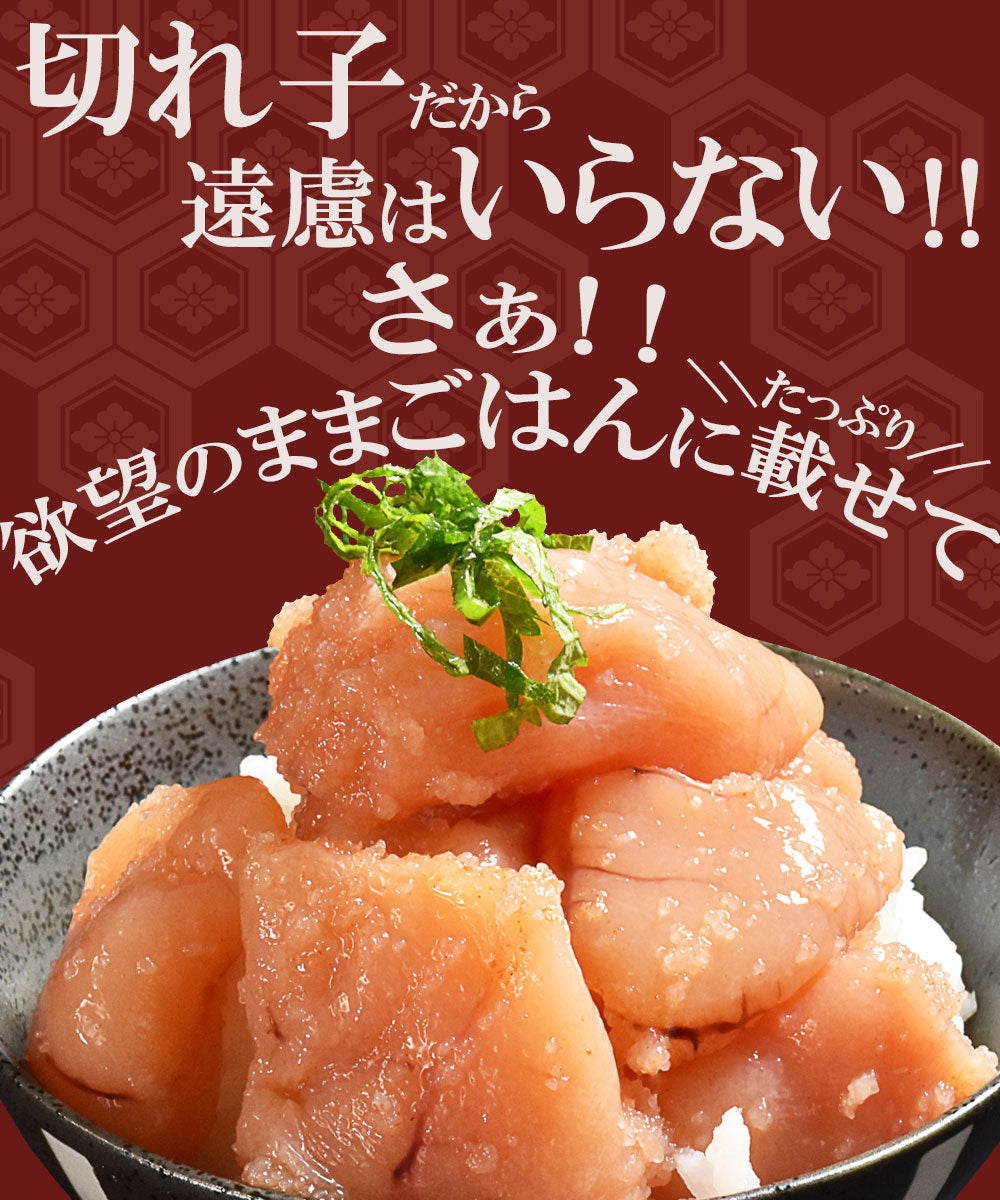 500g  福さ屋 辛子めんたい  無着色 切れ子【ブラックフライデー・サイバマンデー特別価格】